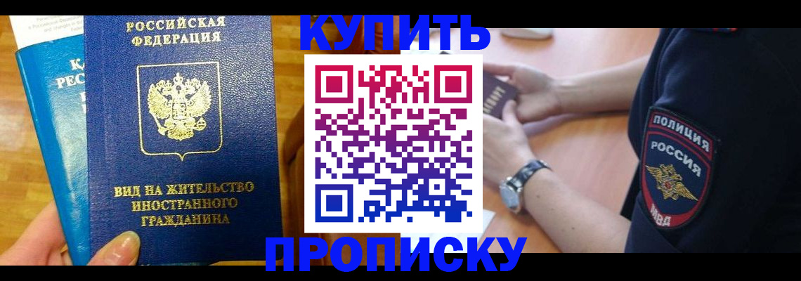 прописка иностранных граждан в Астраханской области